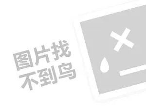 专业祛斑代理费需要多少钱？（创业项目答疑）